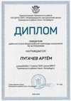 2018-2019 Пугачев Артем 7л (РО-астрономия)